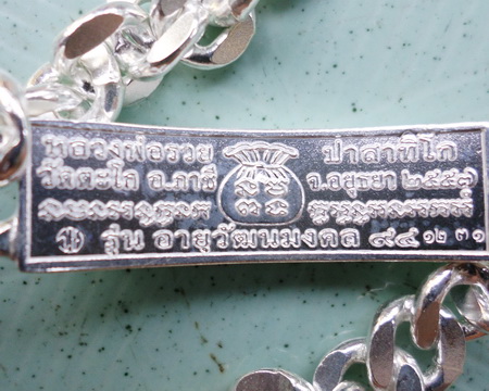 เลสหลวงพ่อรวย วัดตะโก ๒บาท ปี๕๗ รุ่นอายุวัฒนมงคล๙๔ ป้ายแดง