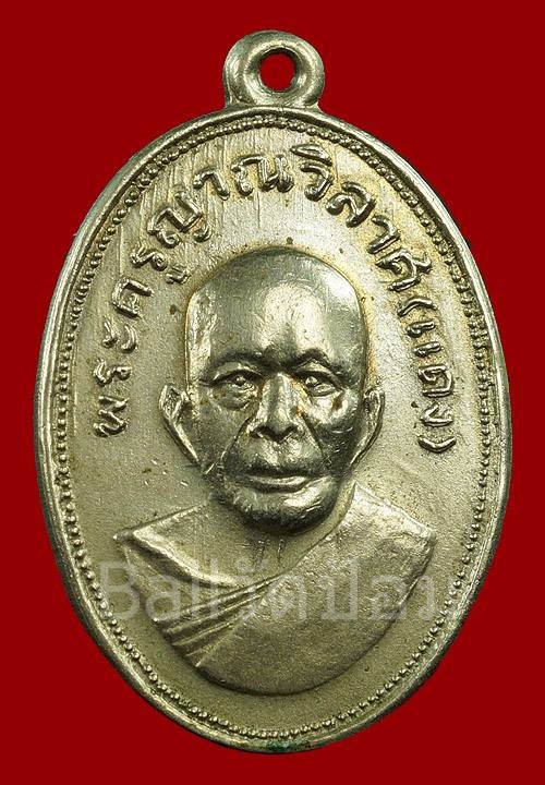 "เหรียญแจกแม่ครัว หลวงพ่อแดง พิพม์ตาไก่"  แบบนี้แชมป์เรียกพี่ 