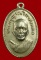"เหรียญแจกแม่ครัว หลวงพ่อแดง พิพม์ตาไก่"  แบบนี้แชมป์เรียกพี่ 