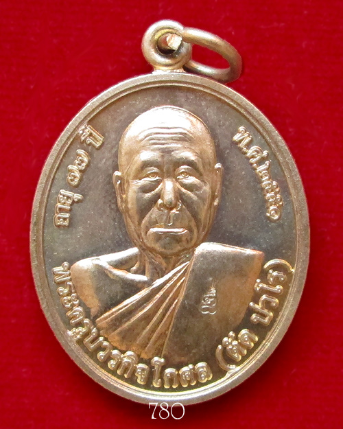 เหรียญโภคทรัพย์ หลวงพ่อตัด วัดชายนา เนื้ออัลปาก้า