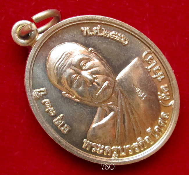 เหรียญโภคทรัพย์ หลวงพ่อตัด วัดชายนา เนื้ออัลปาก้า