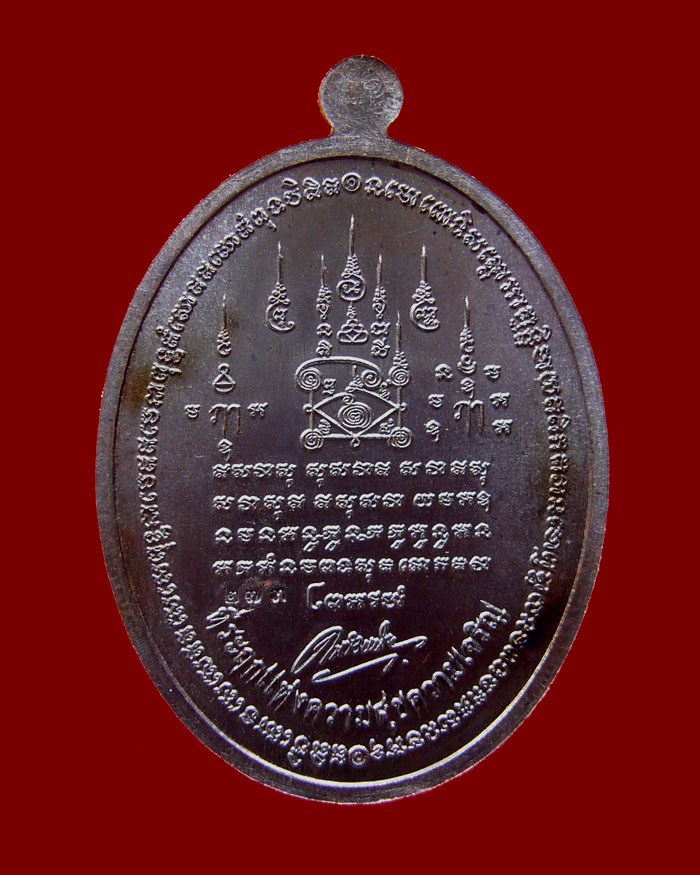 หลวงปู่ทวด รุ่นเหนือเมฆ เนื้อทองแดงรมดำ หมายเลข 273