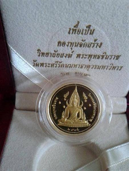 เหรียญพระพุทธชินราช-สมเด็จพระนเรศวรมหาราช เนื้อทองคำบริสุทธิ์ ปี 2536  (ยอดนิยม รุ่นแรก)