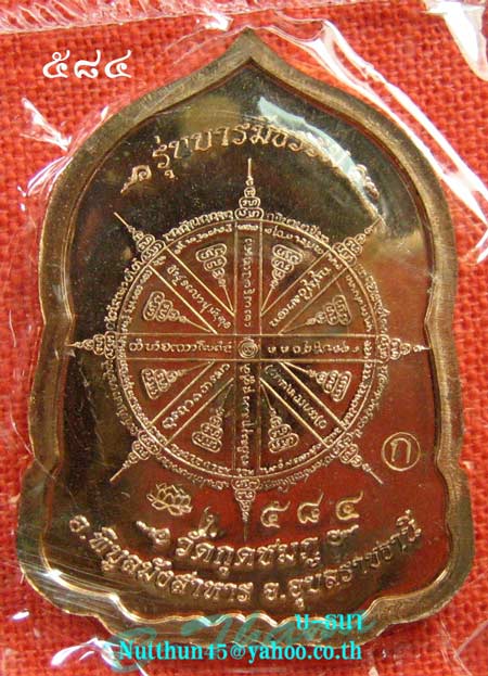 เหรียญบารมีธรรม ตอกโค๊ดกรรมการ หลวงปู่คำบุ วัดกุดชมภู เนื้อทองแดงอัคนี หมายเลข ๕๘๔ สวยๆ พร้อมกล่อง