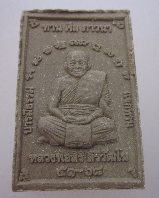 พระสมเด็จหลวงพ่อสิริ วัดตาล จ นนทบุรี