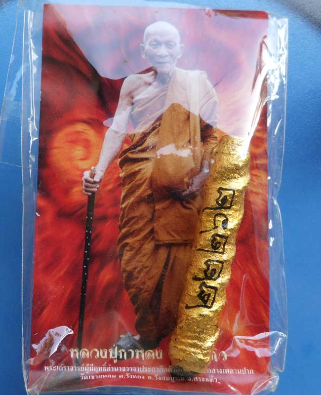 ตะกรุดพระลักษณ์หน้าทอง รุ่นสอง หลวงปู่กาหลง หมายเลข 22262 + ลูกอม + สีผึ้ง พระลักษณ์หน้าทอง รุ่นสอง