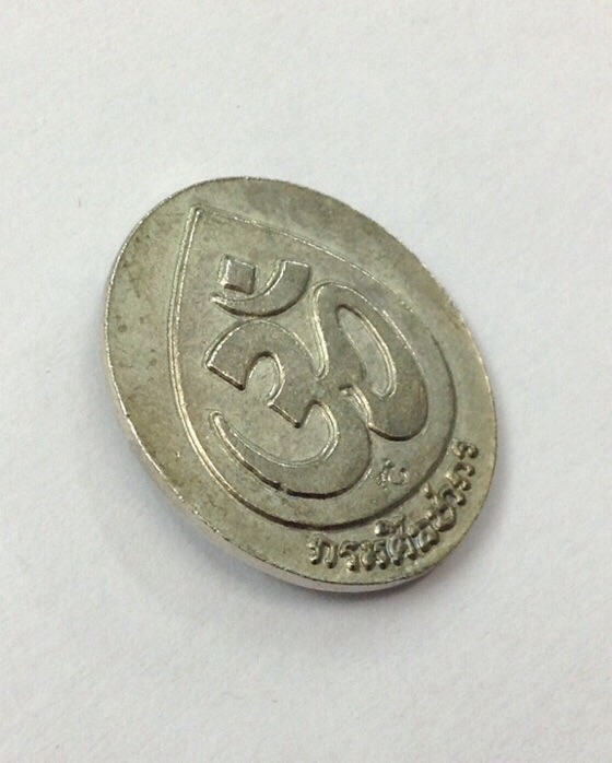 เหรียญหล่อพระพิฆเนศ รุ่นแรก กรมศิลปากร ปี2540 เนื้อเงินแท้ มีโค๊ด พิธีใหญ่ เกจิร่วมปลุกเสกเพียบ