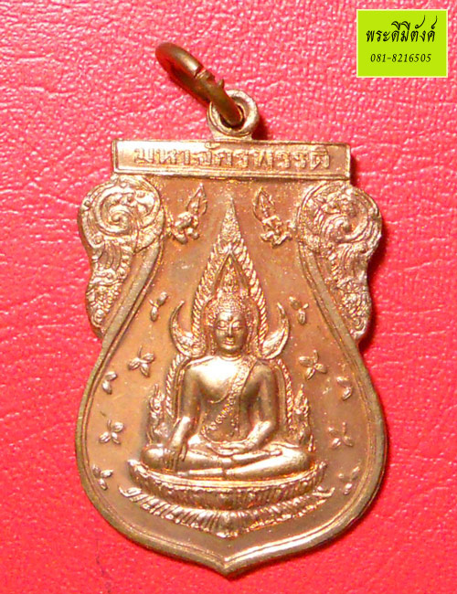 เหรียญเสมา พระพุทธชินราช รุ่นมหาจักรพรรดิ ชนะมาร หลังพระนเรศวรมหาราช ปี 2545 เนื้อทองแดงผิวไฟ