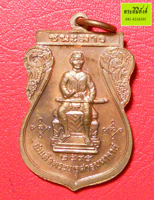 เหรียญเสมา พระพุทธชินราช รุ่นมหาจักรพรรดิ ชนะมาร หลังพระนเรศวรมหาราช ปี 2545 เนื้อทองแดงผิวไฟ