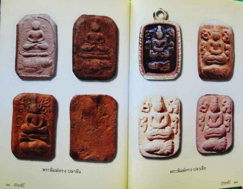 หนังสือพระเครื่องหลวงพ่อปาน วัดบางนมโค จ.อยุธยา