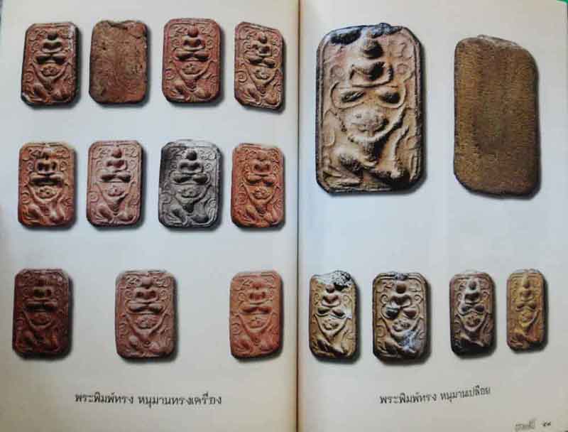 หนังสือพระเครื่องหลวงพ่อปาน วัดบางนมโค จ.อยุธยา