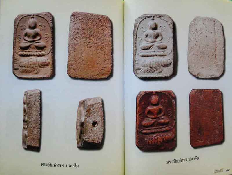 หนังสือพระเครื่องหลวงพ่อปาน วัดบางนมโค จ.อยุธยา