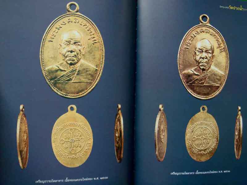 หนังสือ วัตถุมงคล วัดปากน้ำ ภาษีเจริญ โดย ศุภชัย เรืองสรรงามสิริ