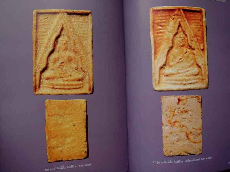 หนังสือ วัตถุมงคล วัดปากน้ำ ภาษีเจริญ โดย ศุภชัย เรืองสรรงามสิริ