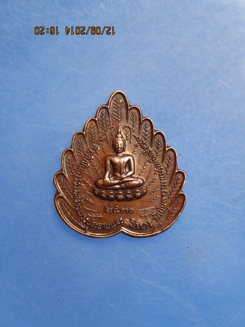เหรียญที่ระลึกสร้างพระประธานและวิหาร วัดนันทาราม จ.เชียงใหม่ ปี2530 หลวงปู่สิม วัดถ้ำผาปล่อง ปลุกเสก
