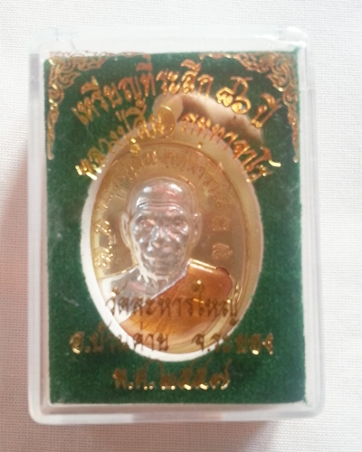 เหรียญที่ระลึก 86ปี หลวงพ่อสิน วัดละหารใหญ่ ปี57 เนื้อกะไหล่ทอง ลงยา #2