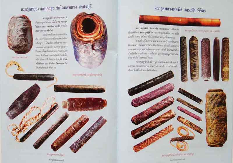 หนังสือตะกรุดสะท้านแผ่นดิน