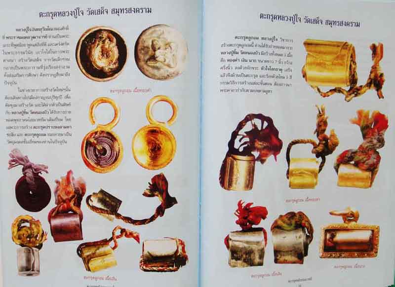 หนังสือตะกรุดสะท้านแผ่นดิน