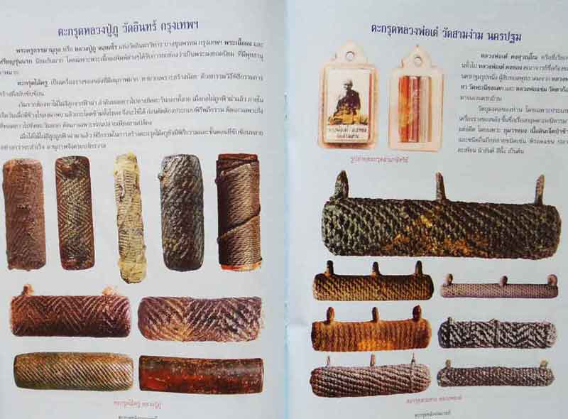 หนังสือตะกรุดสะท้านแผ่นดิน