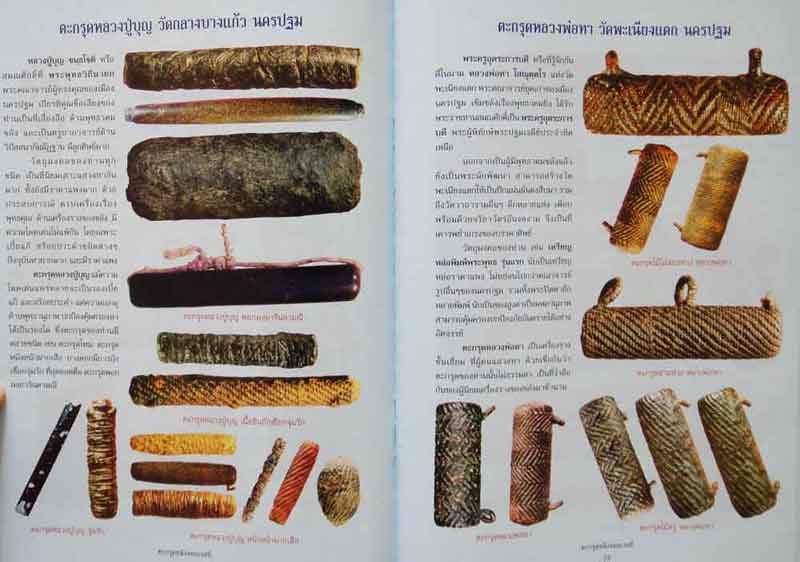 หนังสือตะกรุดสะท้านแผ่นดิน