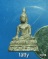 20 กริ่งพุทธชัยมงคล. วัดใหญ่ชัยมงคล อยุธยา ปี2528