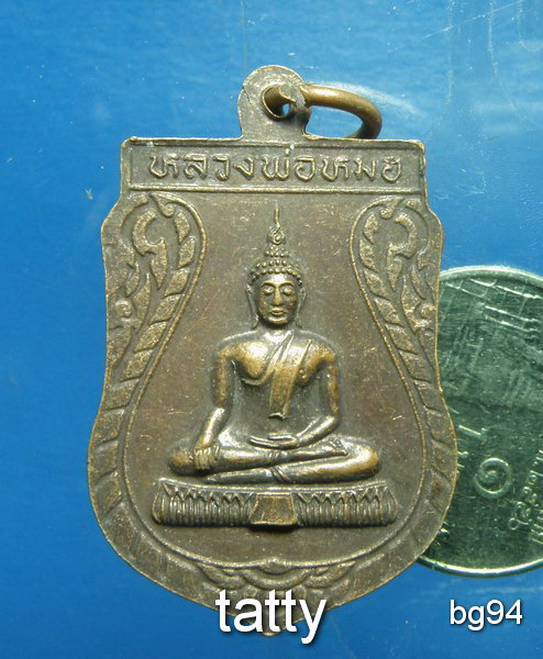 20 หลวงพ่อหมอวัดท่าบันเทิงธรรม อ.บางใหญ่ จ.นนทบุรี ปี33