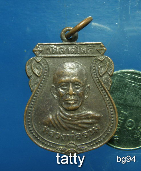 20 หลวงพ่อรวม หลังพระครูวัชรโพธิคุณ วัดลาดโพธิ์ เพชรบุรี ปี2525