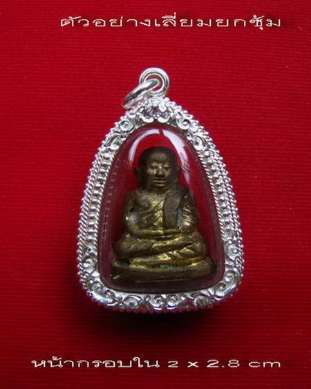 กรอบเงินแท้ ยกซุ้มติดไข่ปลา ใส่ รูปหล่อ หลวงพ่อเงิน รุ่นช้างคู่  # 