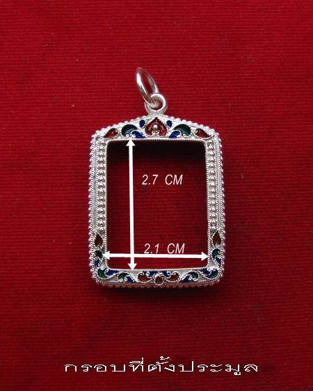 กรอบเงิน ลงยาสุโขทัย สำหรับ พระคำข้าว หรือ สมเด็จคะแนนขนาดใกล้เคียง # 3