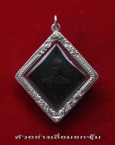 กรอบเงิน ยกซุ้มแกะลายติดไข่ปลา  ใส่ เหรียญกรมหลวงชุมพร หลวงปู่ทิมปลุกเสก   # 11