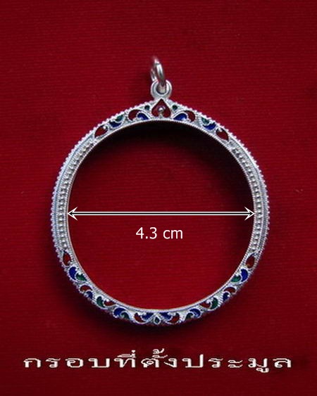กรอบเงิน ลงยาสุโขทัย ใส่ เหรียญ บาทน้ำมนต์ หลวงปู่ทิม วัดพระขาว ขนาดกลมหน้ากรอบ 4.3  ซม. #  
