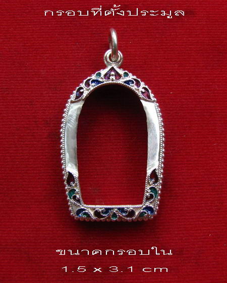 กรอบเงิน ลงยาสุโขทัย ใส่ หนุมาน รุ่นมหาปราบ  หลวงพ่อสาคร หรือ พระกริ่ง ขนาดใกล่เคียง   # 58