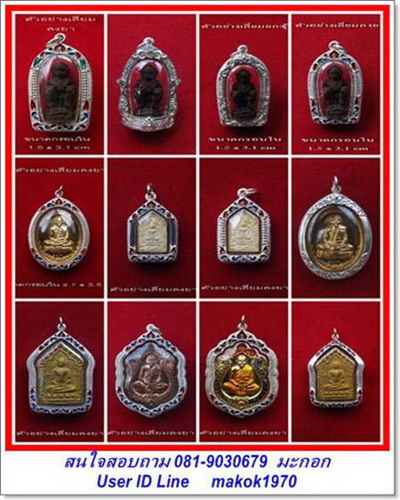 กรอบเงิน ลงยาสุโขทัย ใส่ หนุมาน รุ่นมหาปราบ  หลวงพ่อสาคร หรือ พระกริ่ง ขนาดใกล่เคียง   # 58