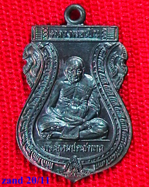 เหรียญหลวงพ่อเปิ่น วัดบางพระ   รุ่นอุดมทรัพย์ ปี ๔๐