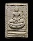 พระสมเด็จ ๒๕ พุทธศตวรรษ พิมพ์ฐานบัว พระครูกัลยานุวิสุทธิ์ ( หลวงพ่อกึ๋น ) วัดดอนยานนาวา กรุงเทพฯ  