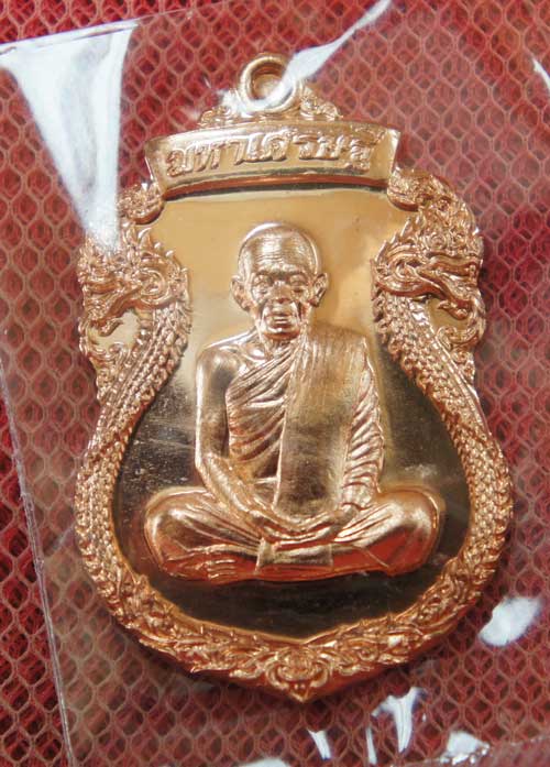 เหรียญเสมาพญานาค หลวงพ่อคูณ รุ่น "มหาเศรษฐี" เนื้อทองแดงผิวไฟ หมายเลข 3904 ( แยกชุดกรรรมการ)