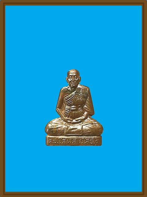 ***รูปหล่อปั๊ม เนื้อทองแดง หลวงปู่โสฬส ยโสธโร วัดโคกอู่ทอง เกจิดังแห่งเมืองปราจีนบุรี***