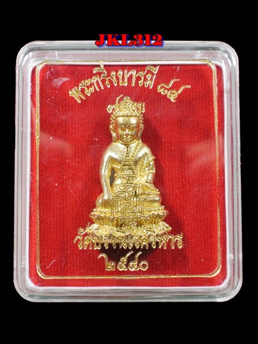 พระกริ่งบารมี 84 พรรษา สมเด็จพระญาณสังวร เนื้อทองระฆัง วัดบวรฯ ปี 40 กล่องเดิม