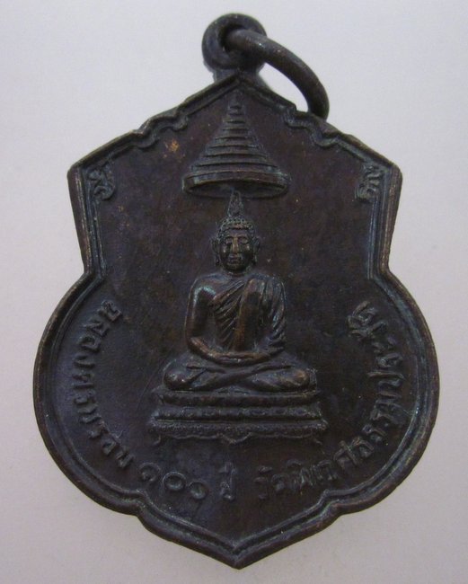 เหรียญฉองครบรอบ๑๐๐ปี วัดนิเวศธรรมประวัติ จ อยุธยา