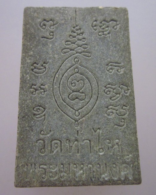 พระสมเด็จพระมหานงค์ วัดท่าไห จ อุบลฯ