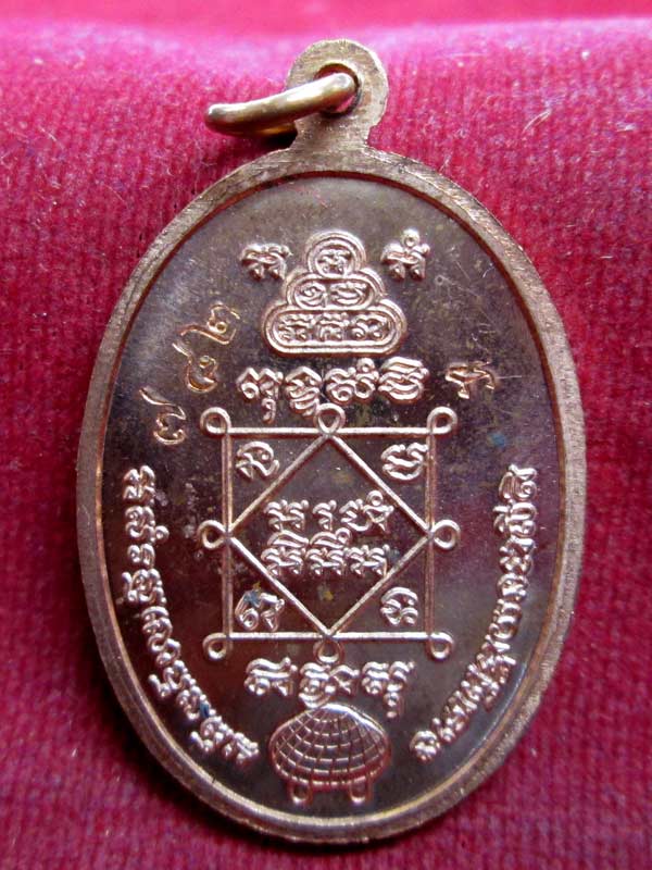 เหรียญครึ่งองค์หลังยันต์ หลวงปู่เจือ เนื้อทองแดง