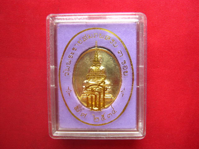 เหรียญที่ระลึกวันพระราชสมภพครบ 3 รอบ สมเด็จพระเทพรัตนราชสุดา ปี 2534