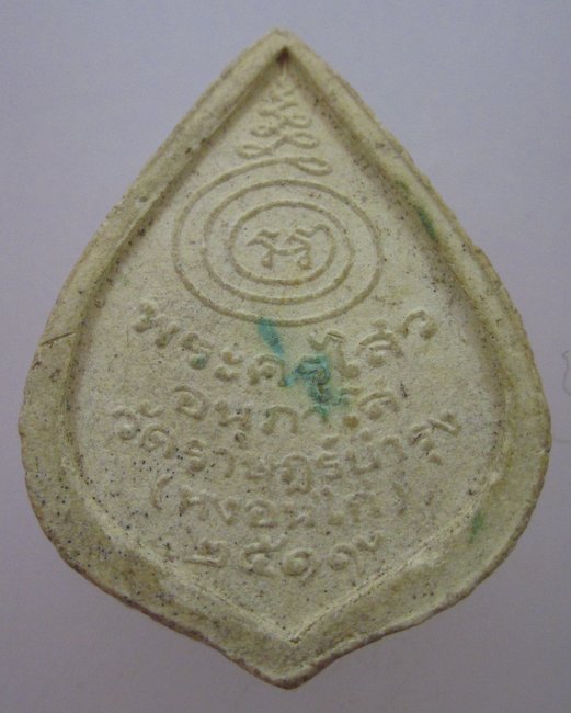 พระผงพระครูไสว  วัดหงอนไก่ สมุทรสาคร ปี ๑๙