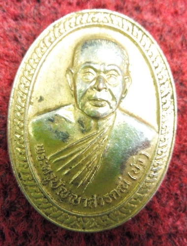 เหรียญหลวงพ่อบัว วัดแสวงหา ที่ระลึกะระราชธานเพลิงศพ ปี43