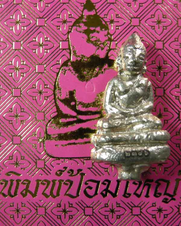 เจ้าสัวพระชัยวัฒน์ ตำรับหลวงปู่บุญ ขันธโชติ วัดกลางบางแก้ว พิมพ์ป้อมใหญ่นื้อเงิน 