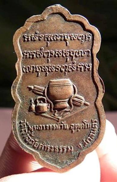 เหรียญพระอาจารย์วัน อุตฺตโม วัดถ้ำอภัยดำรงธรรม จ.สกลนคร ปี 2520 รุ่น 40