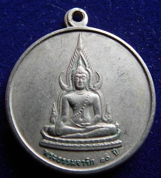 เหรียญพระพุทธชินราชพระธรรมจาริก 30 ปี สมเด็จย่าพระชนมายุ 95 พรรษา ปี38 เนื้ออัลปาก้า 