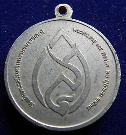 เหรียญพระพุทธชินราชพระธรรมจาริก 30 ปี สมเด็จย่าพระชนมายุ 95 พรรษา ปี38 เนื้ออัลปาก้า 