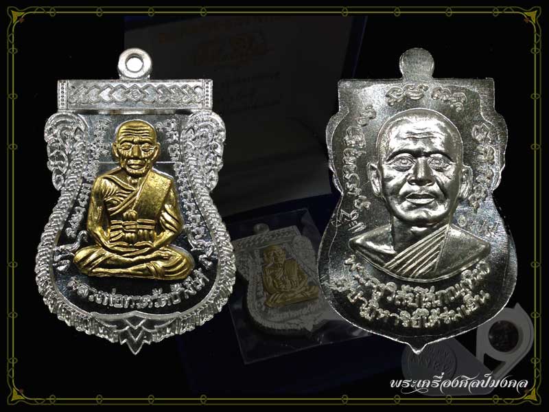 เหรียญ ปาฏิหารย์ ใต้ร่มเย็น (เนื้อเงินหน้ากากทองคำ)