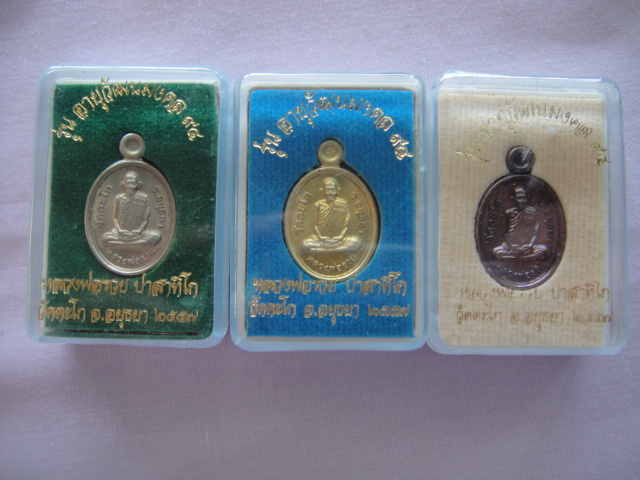 เหรียญเม็ดแตง รุ่นใหม่ หลวงพ่อรวย 3 องค์  อัลปาก้า+ทองเหลือง+ทองแดง